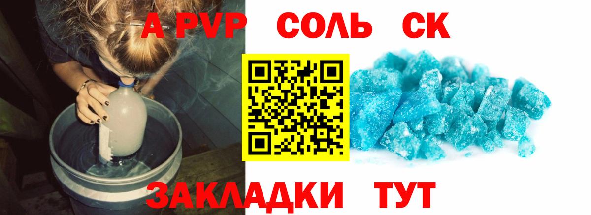 Артём  продажа наркотиков  А ПВП Соль  Вход с VPN  Alpha-PVP СК КРИС  А ПВП Crystall  Альфа ПВП 