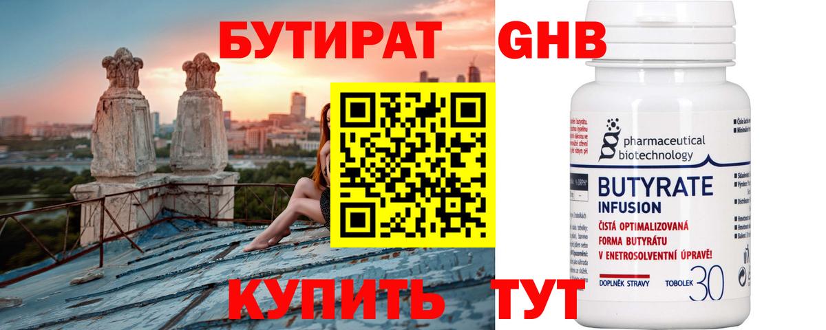 Артём  БУТИРАТ бутандиол  Бутират  Вход с VPN 