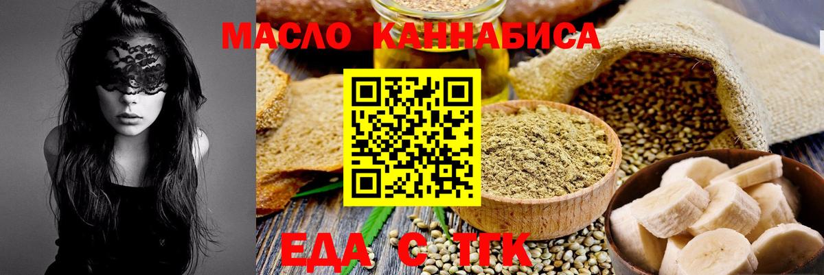 Еда ТГК марихуана  Вход с VPN  Артём 