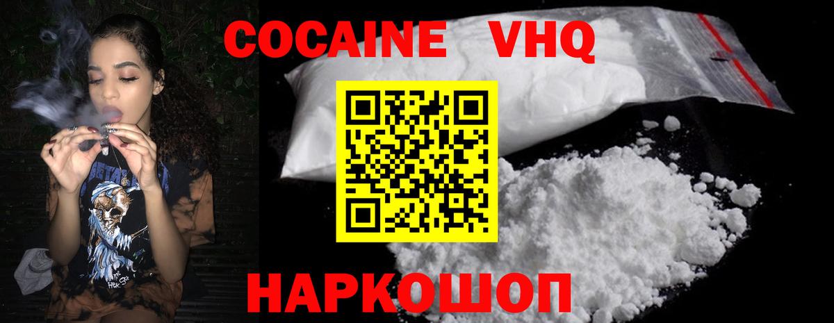 КОКАИН 97%  Вход с VPN  Артём  Cocaine Эквадор 