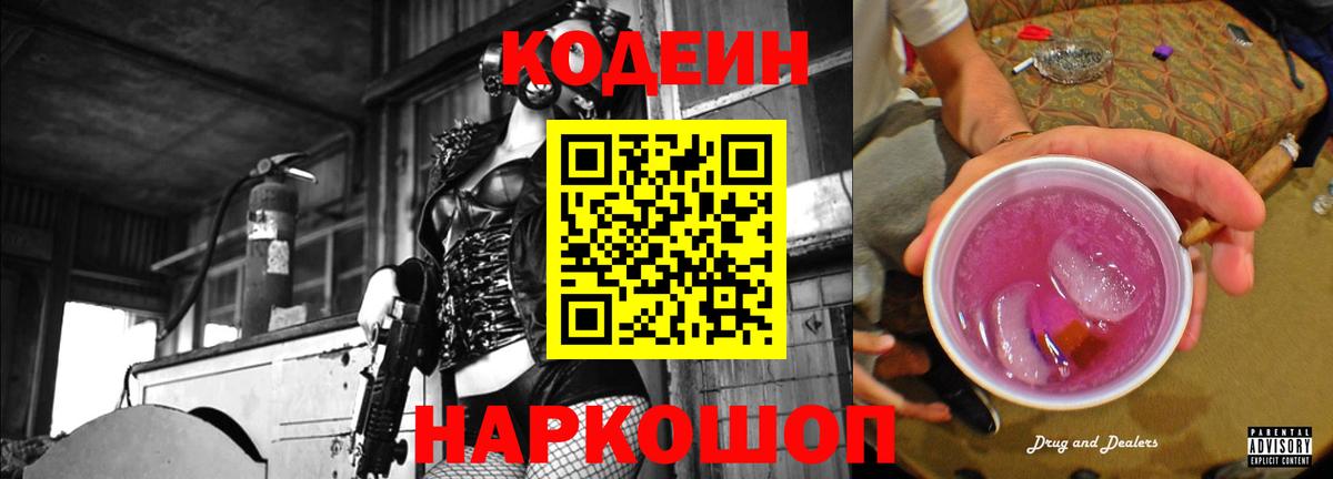 Кодеиновый сироп Lean напиток Lean (лин)  Вход с VPN  Кодеин Purple Drank  Артём 