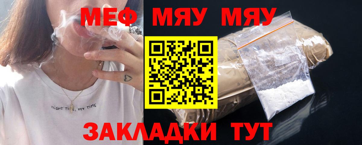 наркота  МЕФ VHQ  Вход с VPN  МЕФ мяу мяу  Артём  Мефедрон 